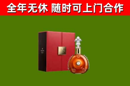 上饶市回收路易十三