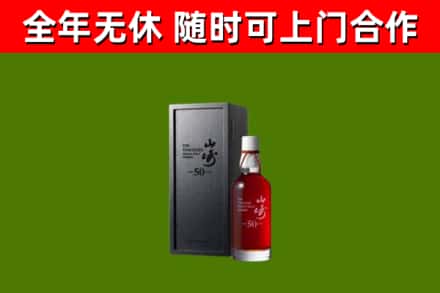 上饶市回收山崎洋酒