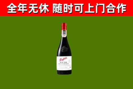上饶市回收奔富红酒